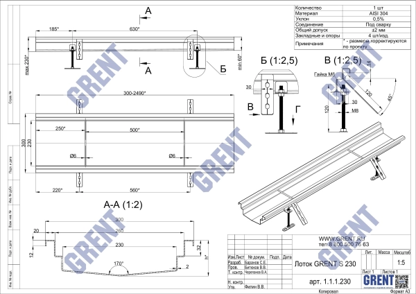Лоток GRENT S 230