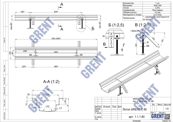 Лоток GRENT S 80