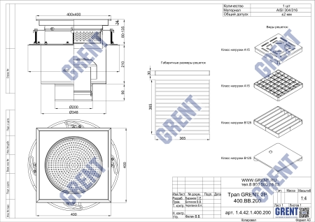 Трап GRENT 2Р 400.ВВ.200 