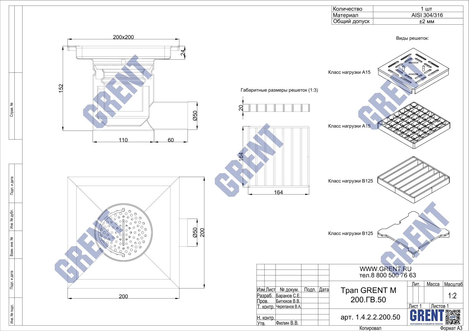 Трап GRENT M 200.ГВ.50