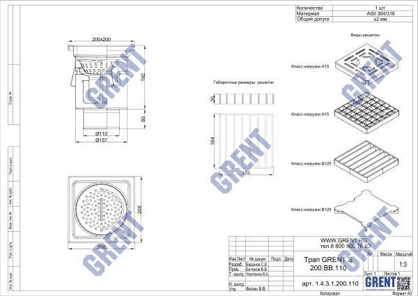 Трап GRENT S 200.ВВ.110