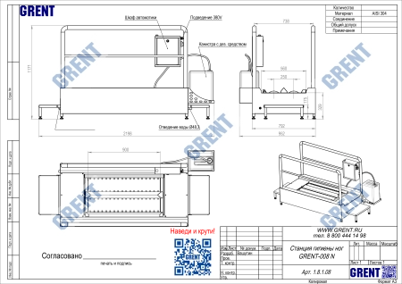 Станция гигиены ног GRENT-008 N
