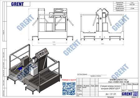 Станция гигиены полного контроля GRENT-025 P
