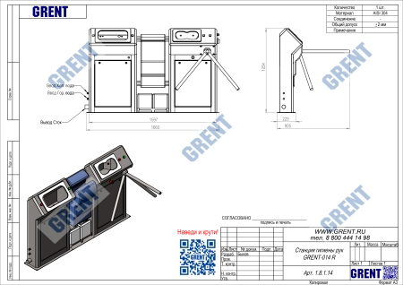 Станция гигиены рук GRENT-014 R