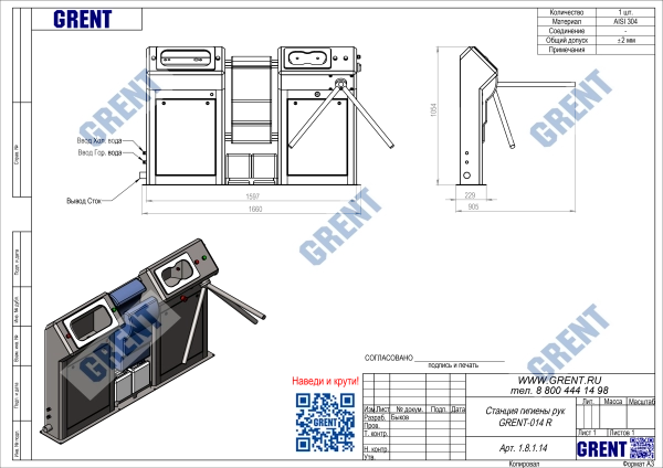 Станция гигиены рук GRENT-014 R