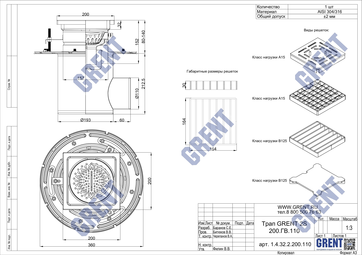 Трап GRENT 2S 200.ГВ.110