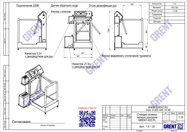 Станция гигиены полного контроля GRENT-020 P