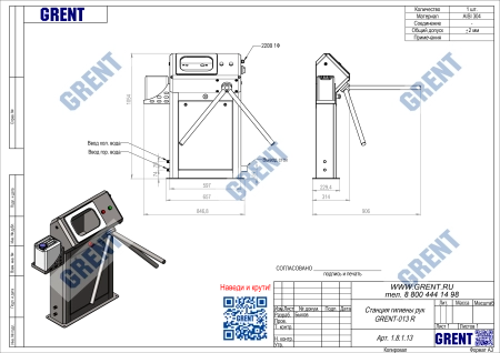 Станция гигиены рук GRENT-013 R