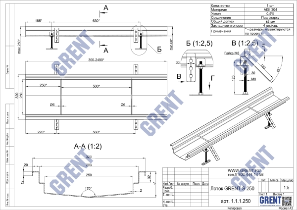 Лоток GRENT S 250