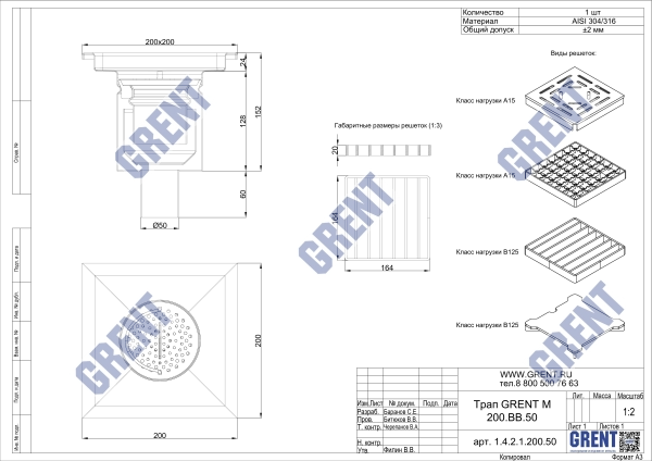 Трап GRENT M 200.ВВ.50