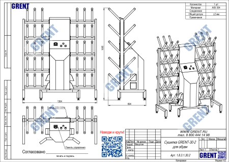 Сушилка для обуви GRENT-30-2