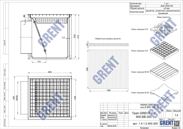 Трап GRENT KV 400.БВ.300