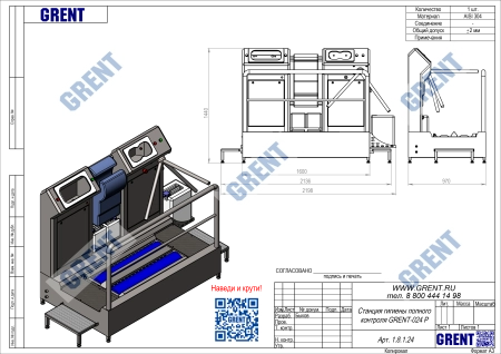 Станция гигиены полного контроля GRENT-024 P