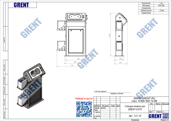 Станция гигиены рук GRENT-016 R