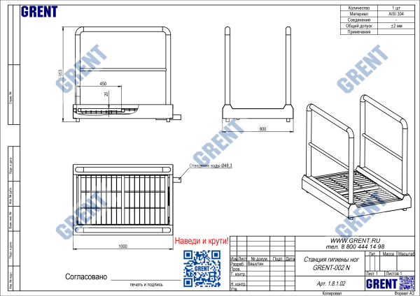 Станция гигиены ног GRENT-002 N