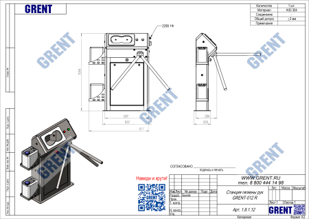 Станция гигиены рук GRENT-012 R 