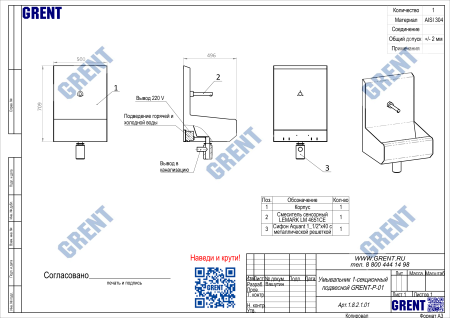 Умывальник 1-секционный подвесной GRENT-P-01 ЛД