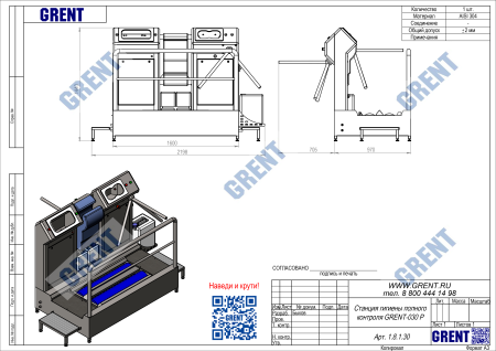 Станция гигиены полного контроля GRENT-030 P