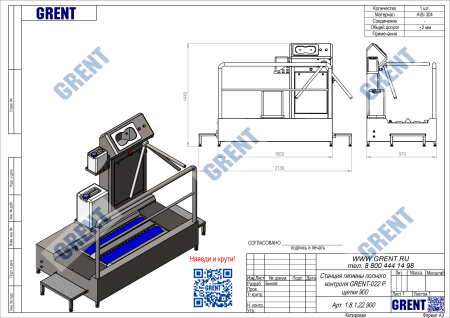 Станция гигиены полного контроля GRENT-022 P (щетки 900 мм)