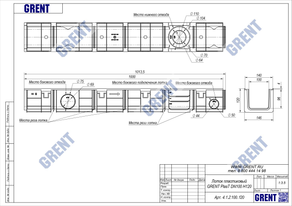 Лоток серии GRENT PlasT 100 H120 