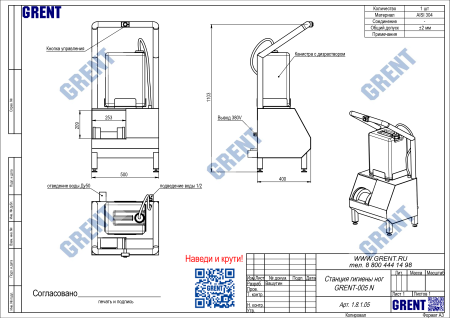 Станция гигиены ног GRENT-005 N